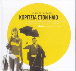 Κορίτσια στον ήλιο