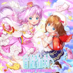 音故知新 -ビタミンミュージック!!- ULTRA‐PRISM 10th ANNIVERSARY