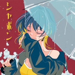 シャボン