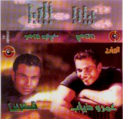 قمرين (Amarain) - Zwei Monde