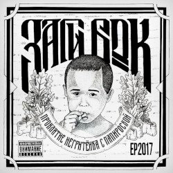 Проклятие негритёнка с папироской