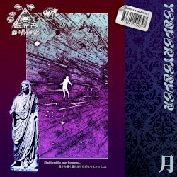 君から遠く離れなければならなかった。。。