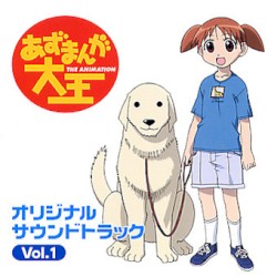あずまんが大王: オリジナルサウンドトラック, Volume 1