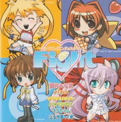 Fight~ランブリングエンジェルのテーマ~