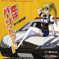 BURN-UP SCRAMBLE song collection (1)「恋はバーリー・ドゥード」