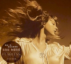 無懼的愛 (泰勒絲全新版)