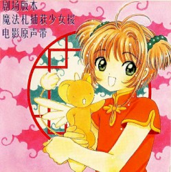 Cardcaptor Sakura