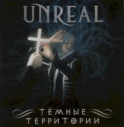 Тёмные Территории