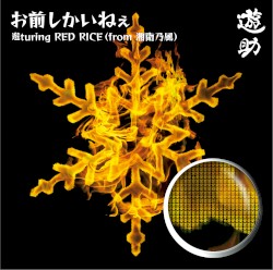 お前しかいねぇ コンプリートパック