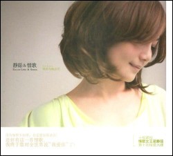 靜茹&情歌：別再為他流淚