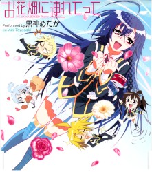 お花畑に連れてって