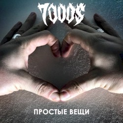 Простые вещи (For ladies)