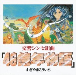Symphonic Synth Suite "46okunen Monogatari"