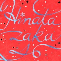 ひらがなくりすます2018 ＆ ひなくり2019～2022 Complete Box