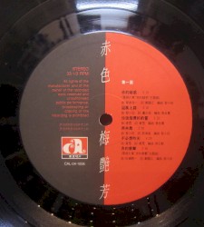 赤色梅艷芳