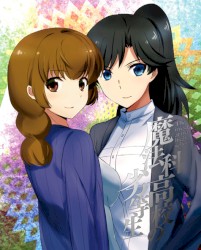 魔法科高校の劣等生 横浜騒乱編 2 特典CD