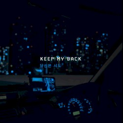Keep My Back