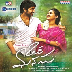 Oka Manasu (Original Motion Picture Soundtrack)