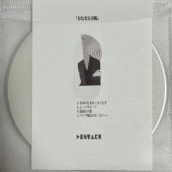 原色電気図鑑