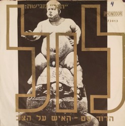 הדוד סם - האיש על הצב