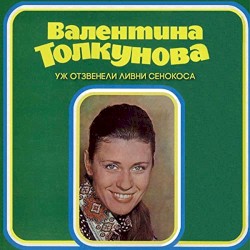 Уж отзвенели ливни сенокоса