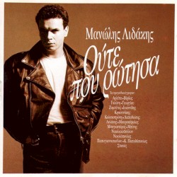 Ούτε Που Ρώτησα