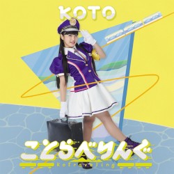 ことらべりんぐ (九州・沖縄ver.)