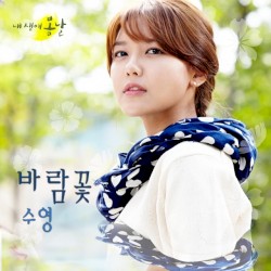 내 생애 봄날 OST Part 8