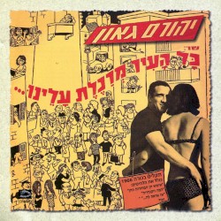 כל העיר מרכלת עלינו