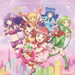 Cat!!してSuperGirls / トキメキ☆イチゴいちえ