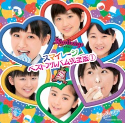 スマイレージ ベストアルバム完全版①