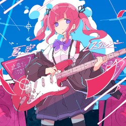 夏空ノスタルジー