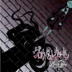 グロウ・テスト・クラーケン