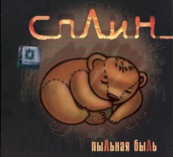 Пыльная быль