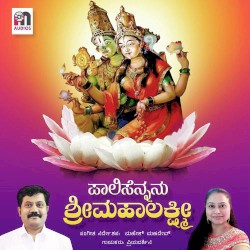 Paalisennanu Sri Mahalakshmi