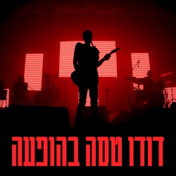בהופעה