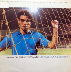 Η φανέλα με το 9