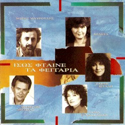 Ίσως φταίνε τα φεγγάρια