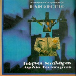 Ηλιοσκόπιο