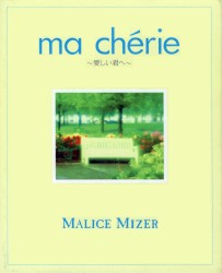 ma chérie 〜愛しい君へ〜