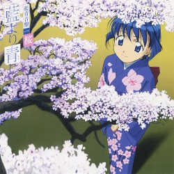 藍より青し 藍青音盤一 桜