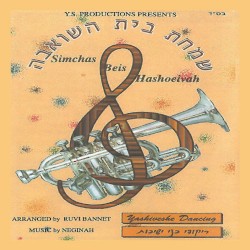 Simchas Beis Hashoeiva - Yeshiveshe Dancing