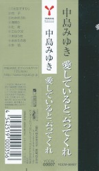 愛していると云ってくれ