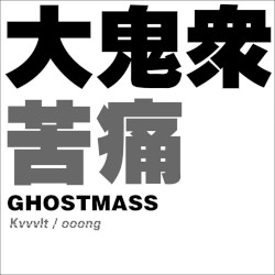 苦痛 Kvvvlt/ooong
