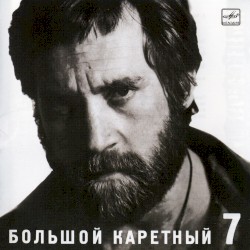 Большой Каретный