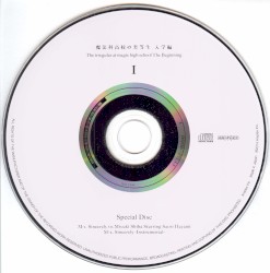 魔法科高校の劣等生 入学編Ⅰ 特典CD