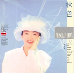 秋色