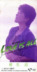 LOVE IS ALL-愛を聴かせて-