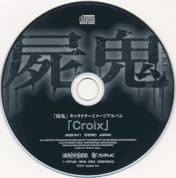 「屍鬼」 キャラクターイメージアルバム「Croix」