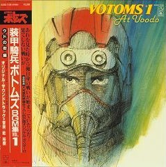 装甲騎兵ボトムズ BGM集 Vol.1